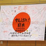 岩手県・花巻市での28時間耐久ハンドボールゲームの際に書き込まれ、おりひめジャパンに届けられたフラッグ。現在、彼女らが合宿中のNTCに飾られている。